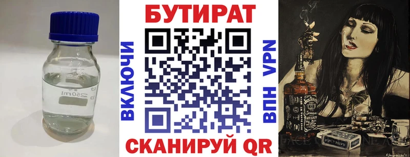 Купить где  Кодинск  БУТИРАТ бутандиол 